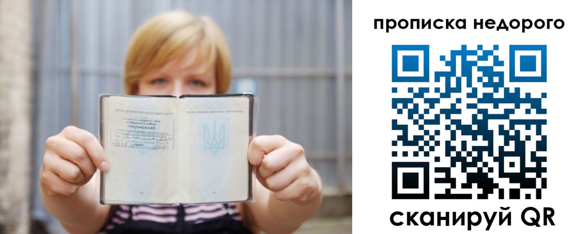 прописка штамп в Ишиме