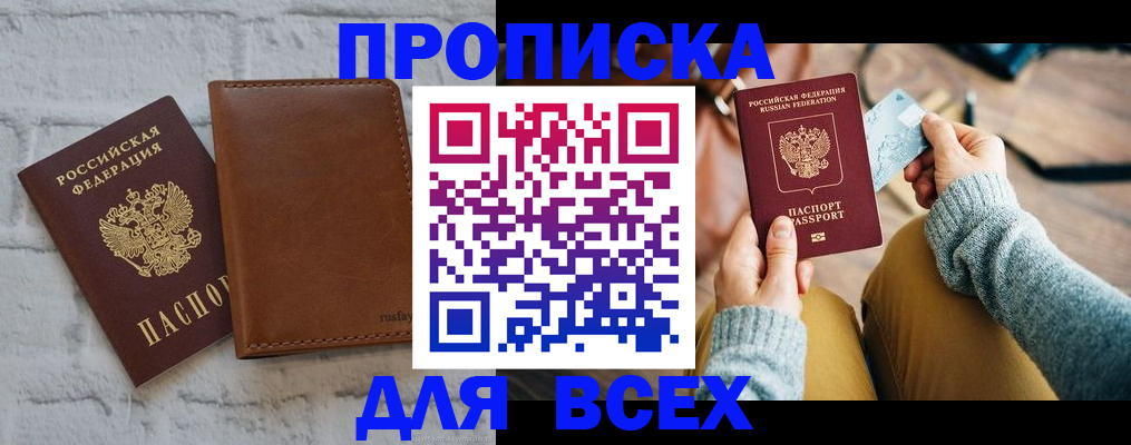 временная прописка в Ишиме