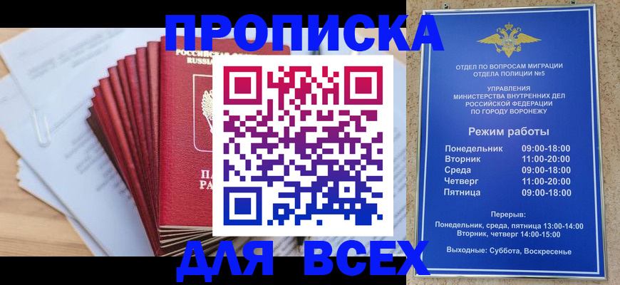 временная регистрация для всех в Ишиме