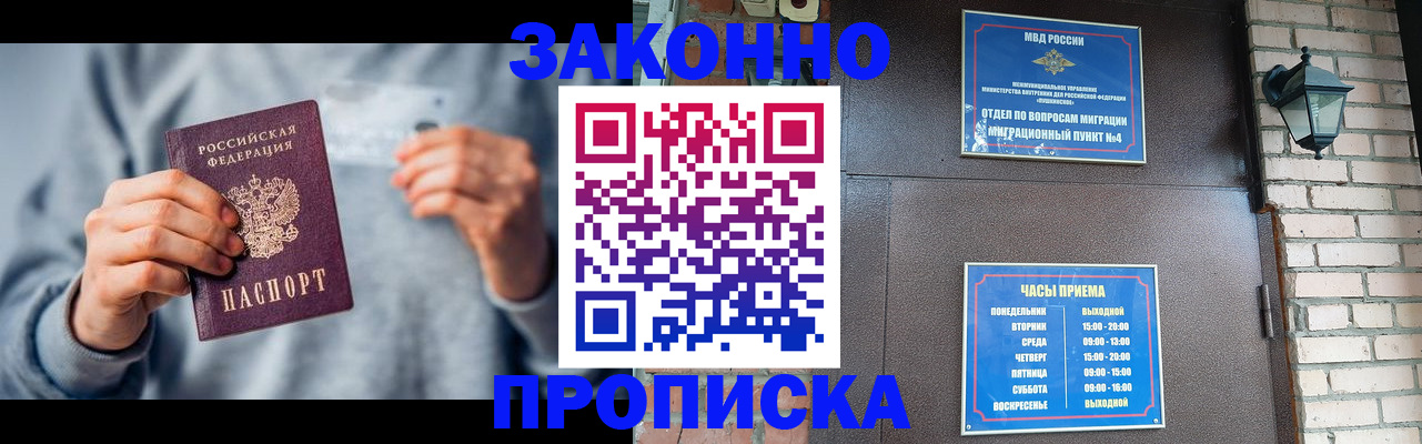 временная регистрация для всех в Ишиме