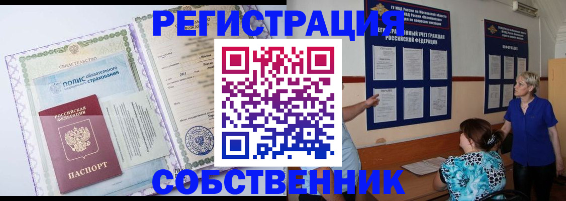 миграционный учет в Ишиме